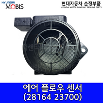 에어 플로우 센서 / 2816423700 / 28164 23700 /투싼(JM)/스포티지(KM)/베르나(MC)/프라이드(JB)/세라토(LD)/아반떼(XD)/투스카니(GK)/순정부품