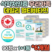 식약처인증 캐나다산 14종 종합 멀티 비타민 미네랄 무기질 30대 40대 50대 60대 70대 남자 남성 여자 여성 온가족 어린이 청소년 유아 수험생 부모님 선물 추천 영양제