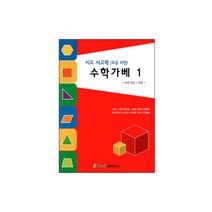 초1 도형학습 초등수학 기본 문제집 영재센터 가베교재 가베놀이책 학교