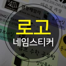 주문제작 로고 네임스티커 x 5세트, L702-대형-실버