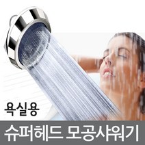 호엠코리아 슈퍼헤드 절수샤워기 욕실용샤워기 수압상승 모공케어 KT-3200, 2개