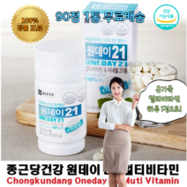 종근당 항산화 남성 종합 올인원 비타민 A C B B12 B군 E D 비오틴 엽산 아연 철분 성장기 청소년 20대 30대 40대 50대 60대 피로 개선 회복 보충제 영양제 식약처