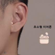 MEKAPEN 초소형 이어폰 안보이는 이어폰 초미니 무선 블루투스 이어폰 긴 대기시간 무선, 화이트