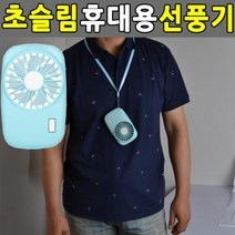 휴대용선풍기 슬림 미니선풍기 핸디선풍기 화이트핸디용선풍기 손선풍기 초슬림선풍기 핸드선풍기 충전식선풍기 usb선풍기 탁상용미니선풍기, 본상품
