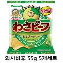 야마요시 와사비후 와사비 포테토칩 55g 5개세트 일본 감자칩 와사비맛 와사비+비프 감자 과자 일본과자