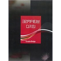 크리에이티브 디자인, 편집부 저, 탑이미지, 9791166696305