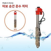 참 좋은 히터물히터 3KW(자동)*700mm 서스후렌지투입히터 물히터 수중히터 물난로 방수히터 방수온열기 방수난로 방수온풍기, 상세페이지 참조