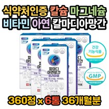 엠에스엠 칼슘효능 칼마디아망간 칼마디아 마칼디 뼈 눈떨림원인 눈밑떨림 마그네슘효능 비타민D효능 아연 효능 뼈건강 면역력 보스웰리아효능 맥조효모 효능 엠에스엠효능 관절연골