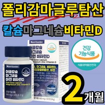 폴리감마글루탐산 플리감마글루탐산 칼마디 칼슘 마그네슘 비타민d 아연 40대 50대 60대 뼈 건강 골다공증 발생 위험 감소 도움 낫토 나또 흡수 촉진 보스웰리야 곤드로이친 PGA, 2개월