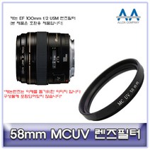ALLDA 캐논 EF 100mm f/2 USM 렌즈필터 58mm MCUV