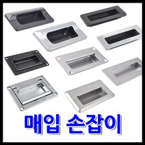 명가철물 스텐매입손잡이 반달회전 캐스팅매입 볼트, 3) 캐스팅 매입 손잡이 평 - 유광 (A-MC6)