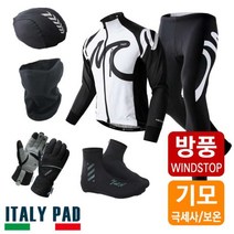 [엠씨엔스포츠] MCN 겨울 방풍기모 자전거 져지+바지+헬멧커버+마스크+장갑+슈즈커버 모노