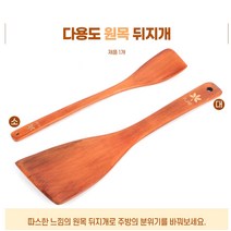 다용도 원목 뒤지개 대 나무조리도구 우드주방영품