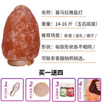 히말라야 크리스탈 천연 소금램프 핑크솔트 암염램프 소금등 무드등, 조절 스위치, 고급 14 ~ 16근