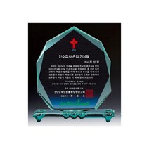 그린크리스탈상패 3-7 (교회상패전문)