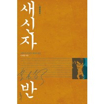 새로워진 새신자반:그리스도 안에서 새로운 삶을, 홍성사