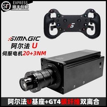 레이싱휠 레이싱게임 레이싱휠거치대 레이싱게임장비 Apha u 향상된 버전 speed magic 다이렉트 드라이브, 한개옵션1, 04 베이지