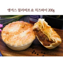 호주 미트파이 앵거스 칠리비프&치즈파이 200g 아이들 간식 에어프라이기 요리, 미트파이 칠리비프&치즈파이 200g