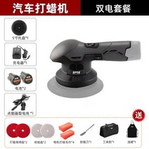세차용품 카왁싱 자동차 무선 광택기 휴대용 배터리 충전식 소형 전기 왁싱 기계, 플래그십 패키지(2전기 1충전) 2