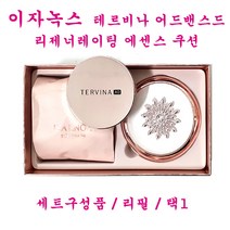 이자녹스 테르비나 리제너레이팅 에센스 쿠션 기획세트 / 본품 / 리필 / 택1, 에센스쿠션23호-(본품1개+리필1개+파우더증정1개)