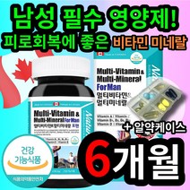 남성용 남성을 위한 멀티 비타민 미네랄 복합 영양제 보충 보조제 1450mg 90정 캐나다산 눈 뼈 피부 혈액 건강에 도움 활력 피로 피곤 피곤할 때 20 30 40 50대 남자, 2개 (38900원 할인), 90정 (3개월 분)