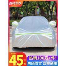 호신용품 여자호신용품 전기충격기 자동차커버자외선차단비차단단열 및 차광사계절 만능 증점제특수풀커버카커버카커버, [01] [벨벳이 없는 알루미늄 필름 단층] 특수 차량