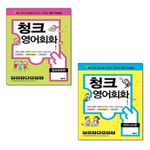 넥서스 청크 영어회화 비즈니스+일상회화편 (전2권) + 미니수첩 증정