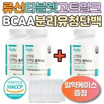 산양유단백질 추출물 단백질 보충제 프로틴 3통 헬스 운동 전 후 식단 벌크업 음식 알약형태 동물성 식물성 류신 BCAA WPI 남성 여성 남편 아내 추천