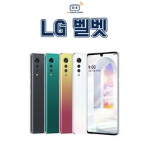 LG 벨벳 중고폰 공기계 알뜰폰 자급제폰, 색상무관 상태우선, S급
