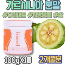 지방분해 간헐적단식 HDL 허벅지셀룰라이트 임신축하선물 종아리알 GARCINIA 식욕억제 요요현상 군살 돌 내장지방빼는법 다이어트보조제 등살 아기 남자 두돌 임산부 친구출산선물