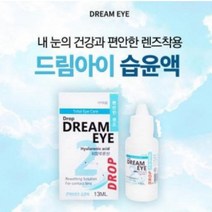 대한민국 드림아이13ml 렌즈습윤제드롭액, 2개, 13ml