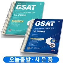 2023 하반기 삼성 온라인 GSAT 5급 고졸채용 직무적성검사+최종모의고사 세트 [스프링제본 4권] 시대고시