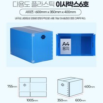 원룸 1인가구 이사용 튼튼한 6호단프라박스 짐싸 포장용품 조립형박스, 1개, 이사박스6호 초록
