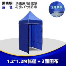 주차천막 야외용 접이식 이동식 자바라 좌판대 쉘터 행사 농막 차고지텐트 가제보 차고지 근로자쉼터 방풍비닐 31 옥외 방역 임시 격리 소형 1인 격리실 방점 간이 전염병 예방 통제, 규격 없음, 1.2 x 1.2 삼면 불투명 베틀