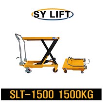 SY리프트 이동식 테이블리프트 SLT-1500 1500KG 1단 수동리프트, SLT-1500 (1500KG)