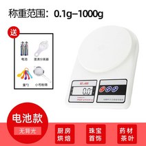 주방전자저울 정확 가정용 베이킹 대저울 주방칭 음식 g 3931394520, 중국어 1KG 가치를 초과 패키지 전