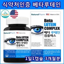 루테인 안구건조 눈아플때 영양제 눈보호제 각막 영양제 루테린 중고생 수험생 영양제 망막좋아지는 영양제 고르는법 약X 눈약X 루테인효능, 베타루테인 컴플렉스 630mgx90캡슐