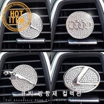 벤츠 큐빅방향제 송풍구 디퓨저 렉서스 재규어 아우디, 01. Mercedes Benz