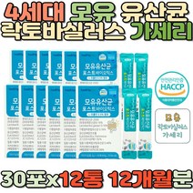 식약처인증 락토바실러스가세리 모유유산균 12통 4세대 락토바실러스가세리 유산균추천 홈쇼핑 루테리 프롤린 효모 여성 추천 프로 분말 가루 치커리뿌리추출물 유산균배양액 파우더 스틱 프리 바이오스틱