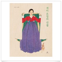(무조건 사은품)개미 요정의 선물 (양장본)