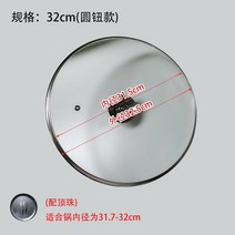강화 유리 냄비 뚜껑 M6 사악 내피 방향을 틀다 신선로 볶음팬 전기 물격리 2599031648, 1, 규격 32cm 둥근 단추 유리냄비뚜껑