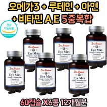 눈건강 영양제 추천 오메가3 오메가쓰리 루테인 LUTEIN 비타민A 20대 30대 40대 50대 60대 70대 여성 남성