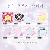 지옥상점 공주 모조지 메모 스티커 8종 공주깃펜, 1개