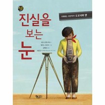 이노플리아 진실을 보는눈 기록하는 사진작가 도로시아랭 다큐멘터리인물그림책, One color | One Size, 9791186670668