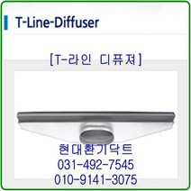 환기구//T-라인디퓨져//1000*2SLOT*100파이//토출:85mm//함석, 1200*2SLOT*175파이