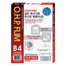 팬시로비 OHP 필름 B4 100매/일반 복사기용