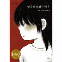 설아가 달라진 이유 30 별숲동화마을, 상품명