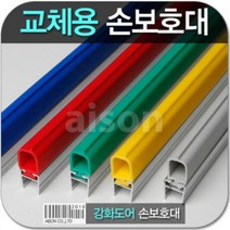 강화도어손보호대 교체 23000mm 교체용 고무 부분만 상품 보수용 강화유리문 손보호대 소모품 고무 측면손보호대 아이손 강화고무교체 손낌방지 손낌방지용품 틈색막이 유리문 강화문보수 강화도어 보수용품 손끼임방지, A-100/파란색