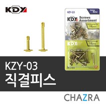 KDY 나사못세트 일반 목공용 칼블럭 태핑 콘크리트 나사, 선택03 KZY-03 (0426472)