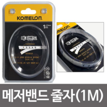 코메론 메저밴드 줄자1m(KMF10) 피트자 접착줄자 측정